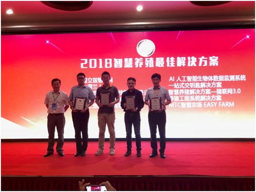 ai 大數據 物聯網 引爆智慧養殖新浪潮 2018第二屆中國 國際 智慧養殖應用與創新發展高峰論壇在京舉辦